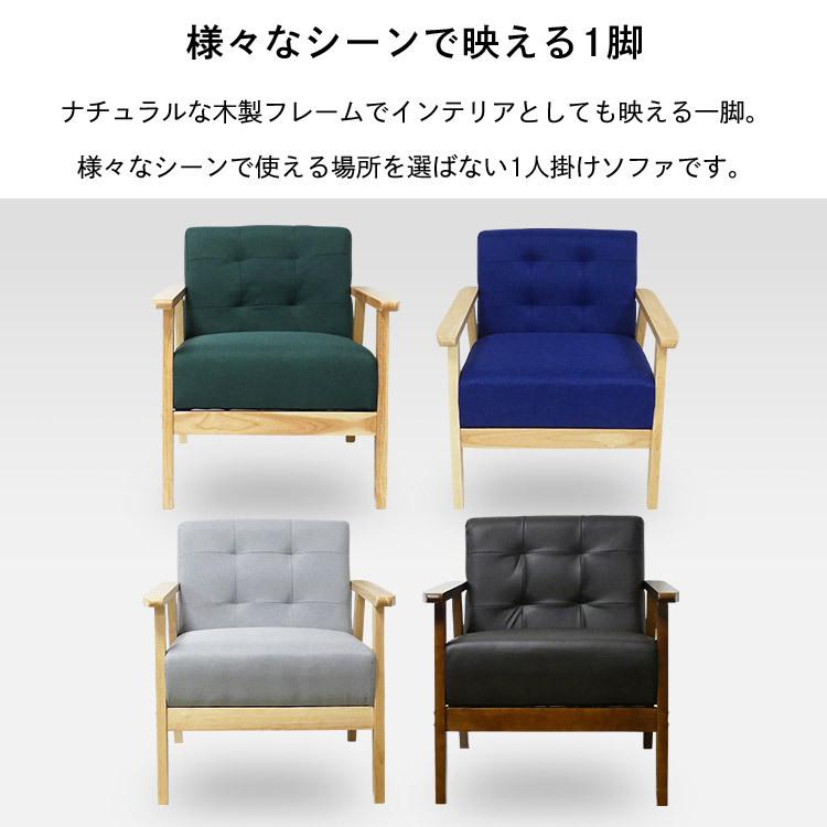 ソファー 1人掛け 北欧 コンパクト モダン ナチュラル 合皮 ソファ