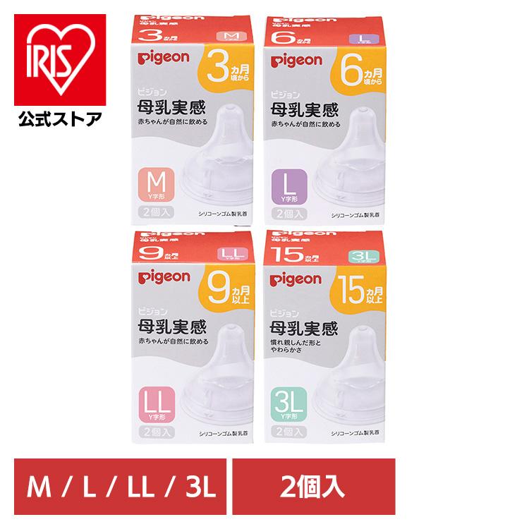 哺乳瓶 乳首 ピジョン 哺乳びん用 母乳実感 乳首 2個入 Pigeon 3カ月 6カ月 9カ月 15カ月 の商品画像