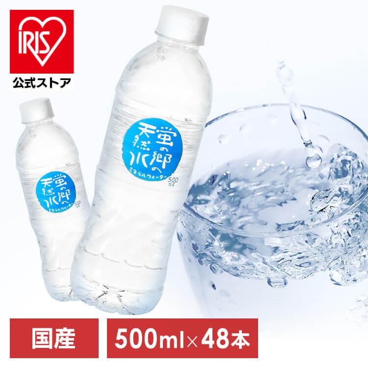 水 500ml 48本 天然水 送料無料 ミネラルウォーター ナチュラル 水 500ml 48本 天然水 送料無料 ミネラルウォーター ナチュラル