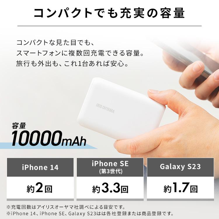 モバイルバッテリー iPhone 大容量 軽量 小型 10000mAh アイリス