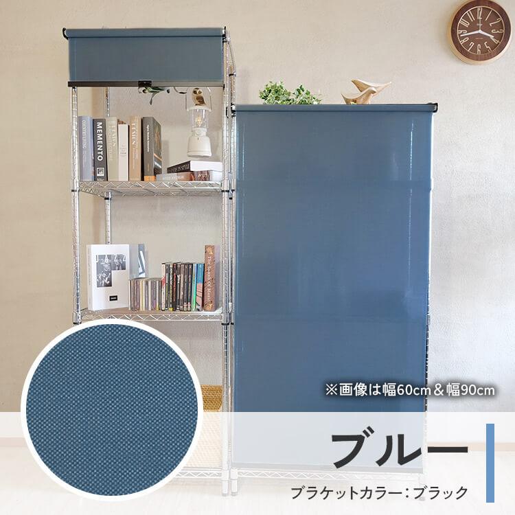 メタルラック用ロールスクリーン幅120cm×丈180cm (代引不可