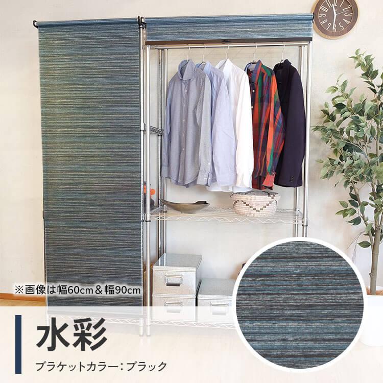 メタルラック用ロールスクリーン幅120cm×丈180cm (代引不可