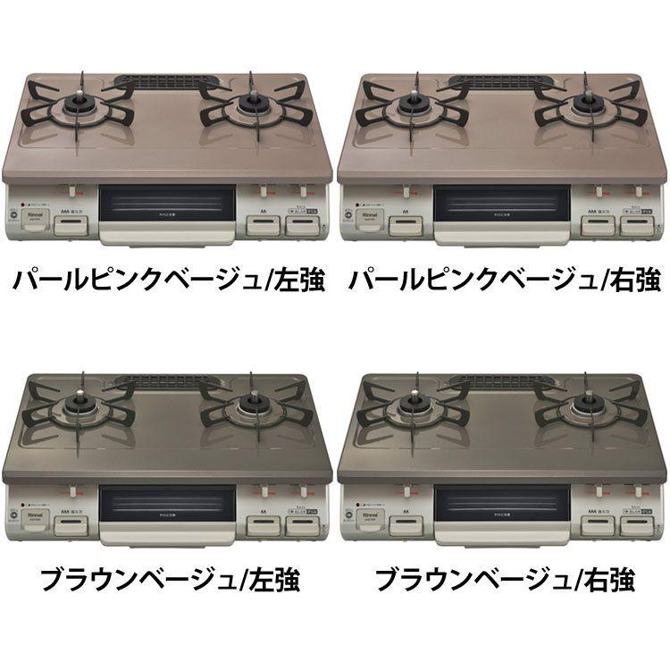 リンナイ（Rinnai） ガステーブル（ガス種 都市ガス・LPG） KG67PPKL