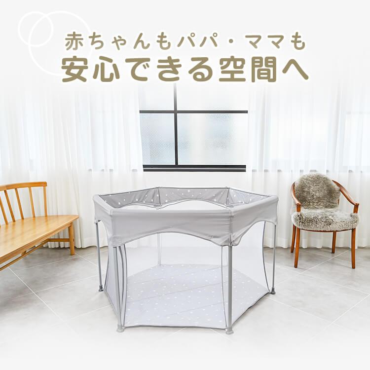 ベビーサークル 折りたたみ メッシュ おくだけ サークル