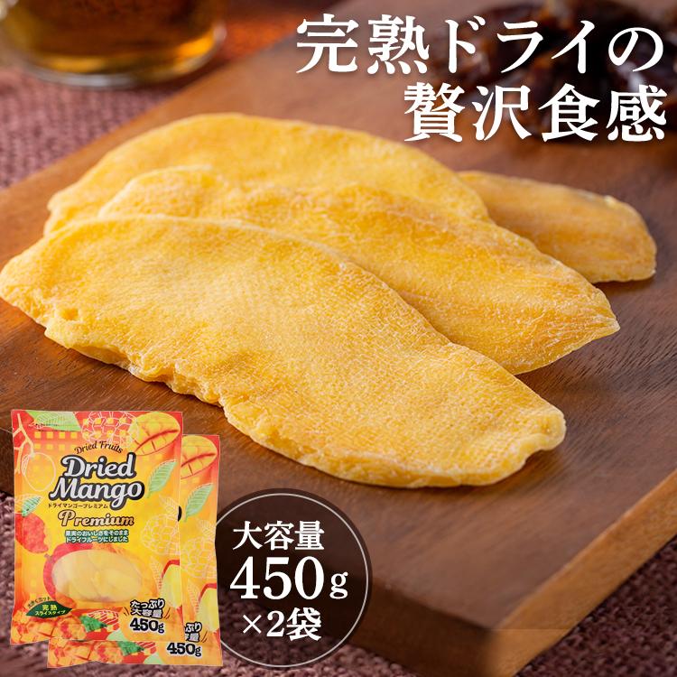 ドライマンゴー 2袋ドライフルーツ スライスプレミアム450g ユニワン