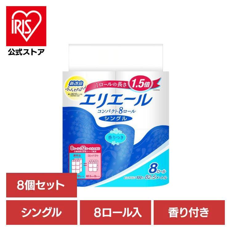 トイレットペーパー エリエール 1.5倍 シングル 8ロール 8個セット トイレットティシュー コンパクト 82.5m 香り付き 大王製紙（Yahoo!・アイリスプラザ Yahoo!店）