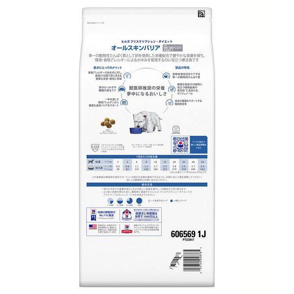 ヒルズ Hills オールスキンバリア ドッグフード 療法食　皮膚ケア 楽天市場】オールスキンバリア エッグ＆ライス 食物アレルギー