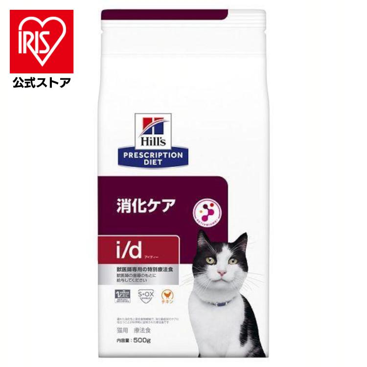 プリスクリプション・ダイエット キャットフード 猫 フード 猫用 i/d