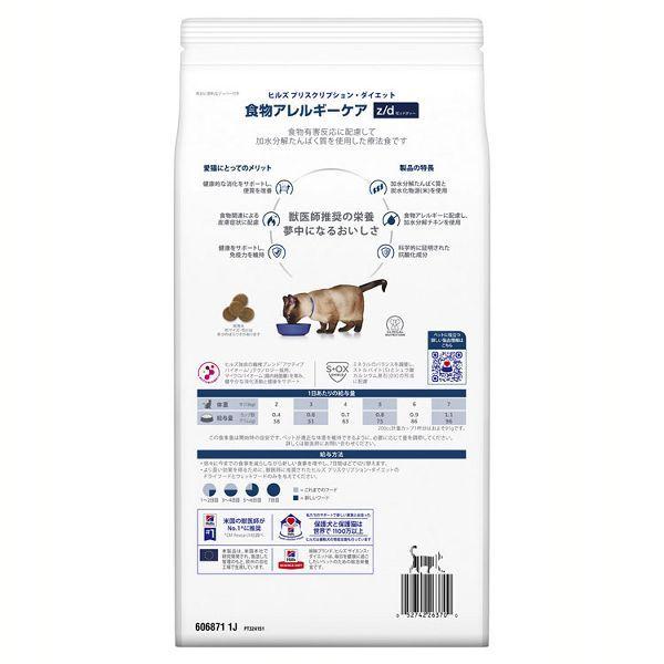 ［ナオさん専用］ヒルズ z/d キャットフード 2kg✕2 ヒルズ 食事療法食 猫用 z/d ゼットディー 食物アレルギーケア