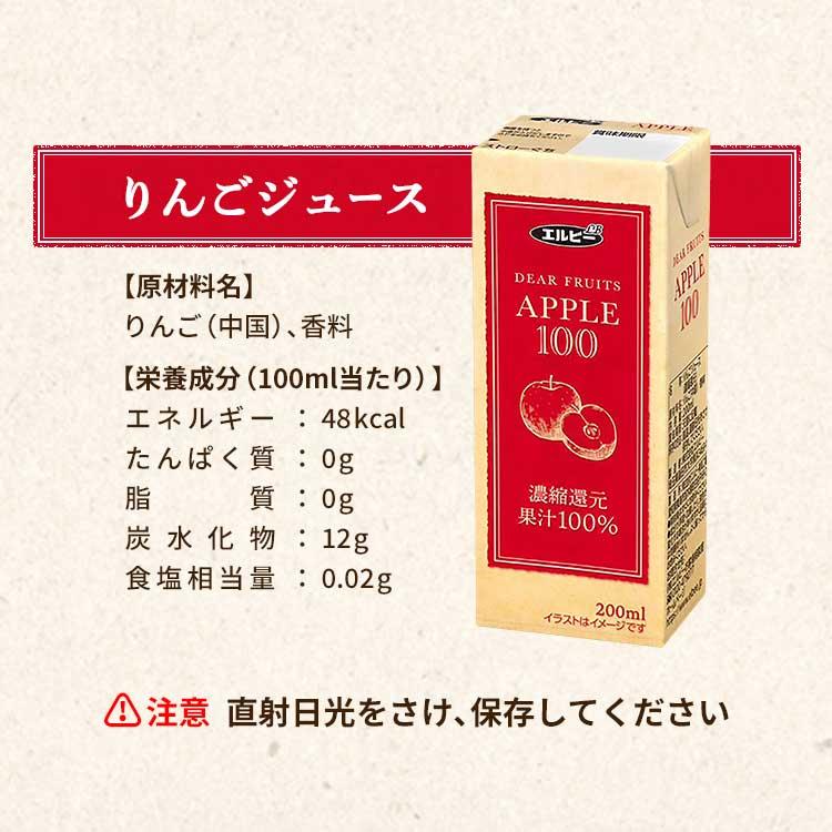 ジュース 紙パック ジュース100％ 200ml 30本 エルビー りんごジュース オレンジジュース リンゴ オレンジ 果汁 濃縮還元 ジュース｜irisplaza｜09