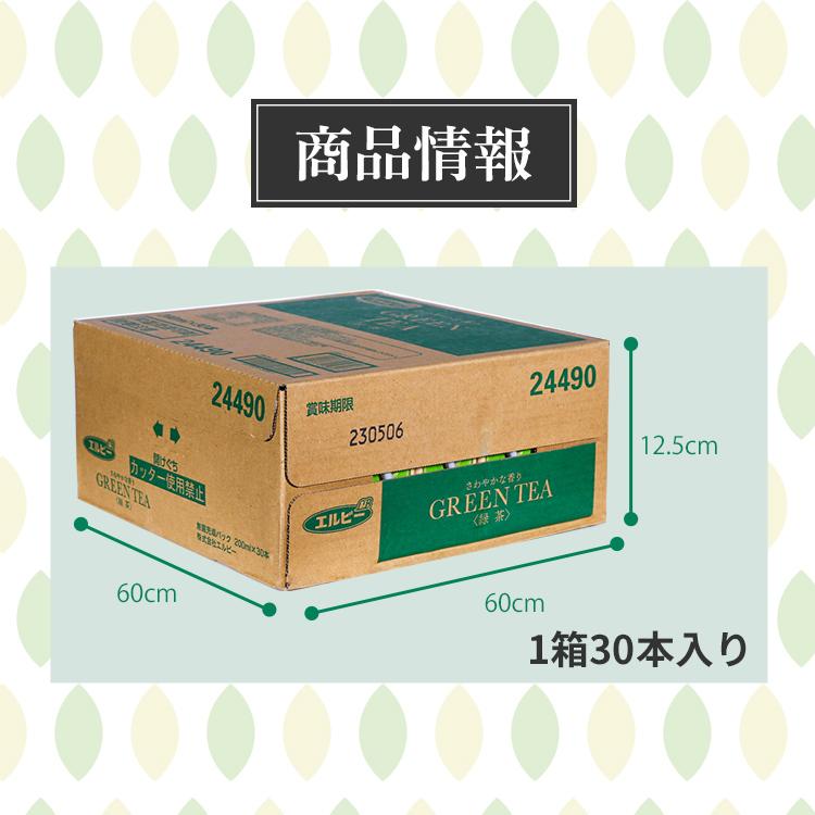 緑茶 200ml 30本 お茶 国産 エルビー 国産茶葉 GREENTEA 香り 軽量 手軽 エコ 紙パック 少容量 濃いお茶｜irisplaza｜10