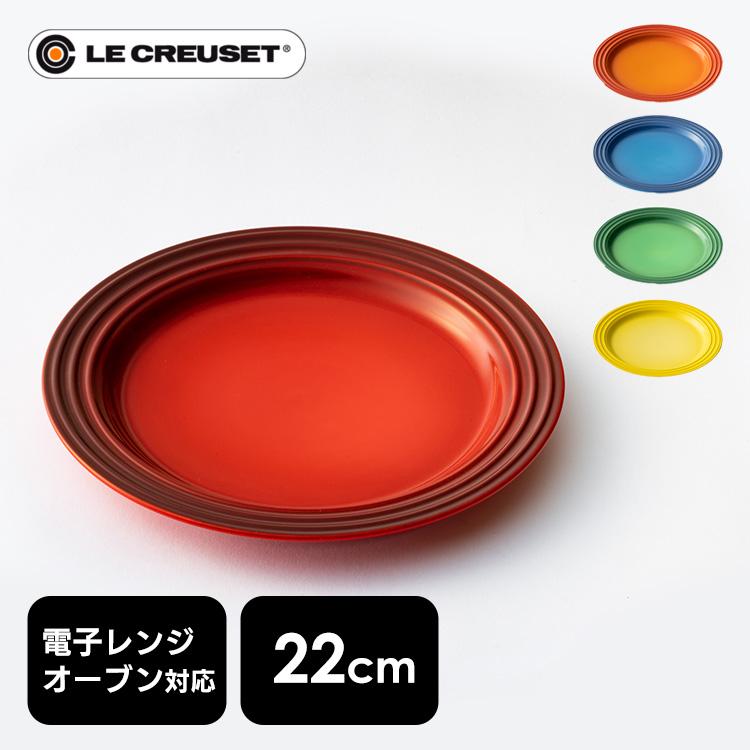 Le Creuset お皿 おしゃれ 北欧 プレート 皿 食器 プレート皿