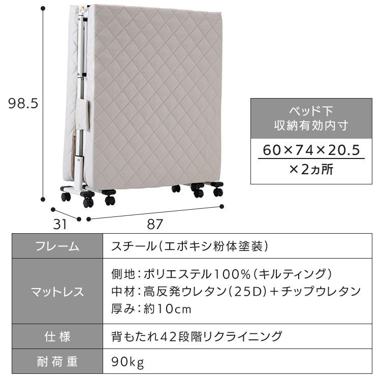 折りたたみベッド セミシングル リクライニングベッド 完成品 42段階