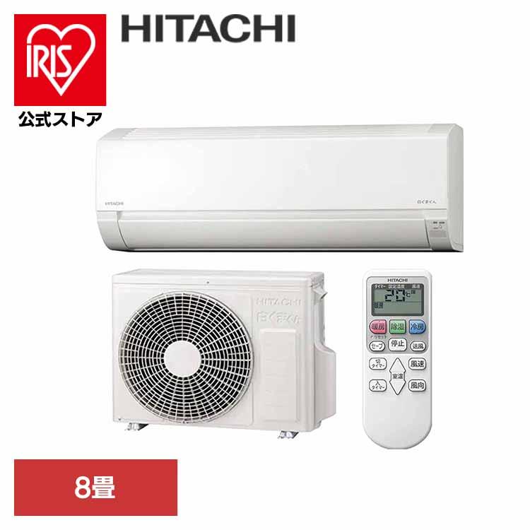 エアコン 日立 白くまくん 8畳用 RAS_AJ25M(Ｗ) 2022年製　美品 日立（HITACHI） エアコン 8畳 エアコン 8畳 ルームエアコン 白く