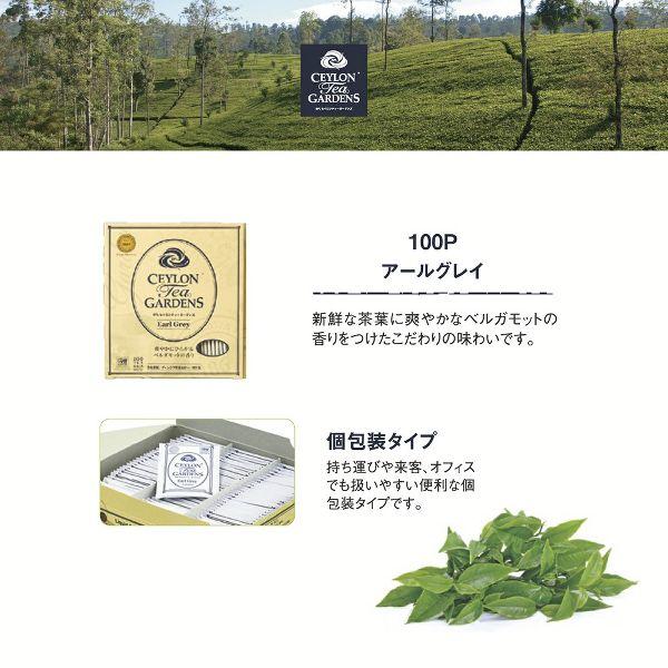 BPL CEYLON TEA GARDENS 100袋  (D)｜irisplaza｜08