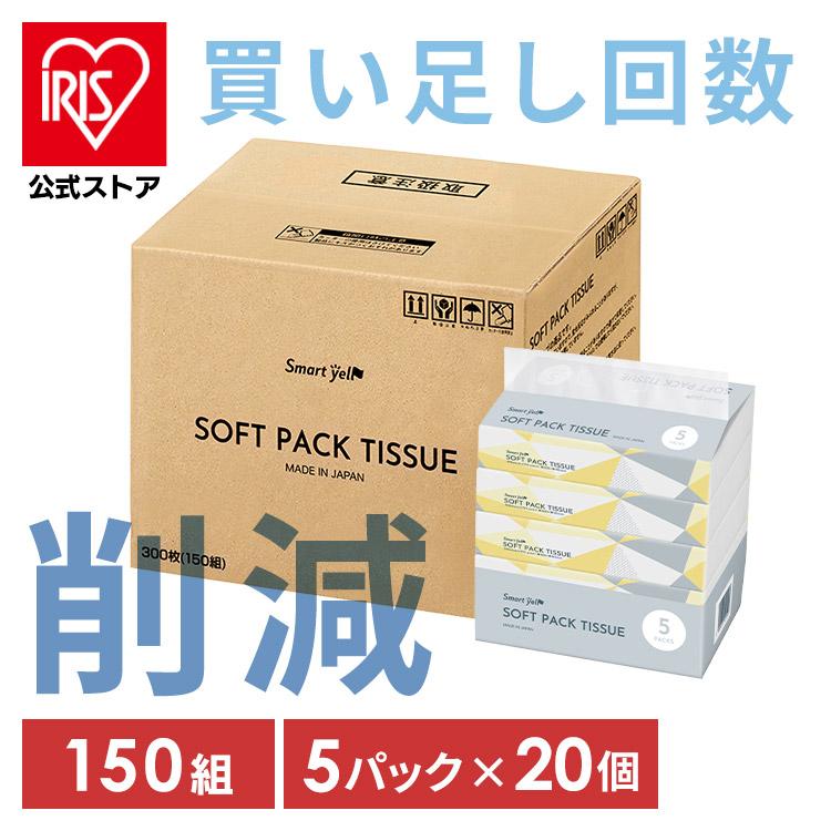 ティッシュ ティッシュペーパー 150組 100パック 5パック×20個セット
