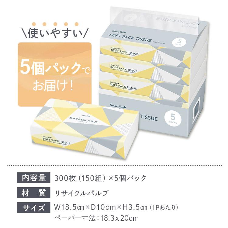 ティッシュ ティッシュペーパー 150組 ソフトパックティッシュ 国産ティッシュ まとめ買い300枚 国産ソフトパックティッシュ5P×20 : ...