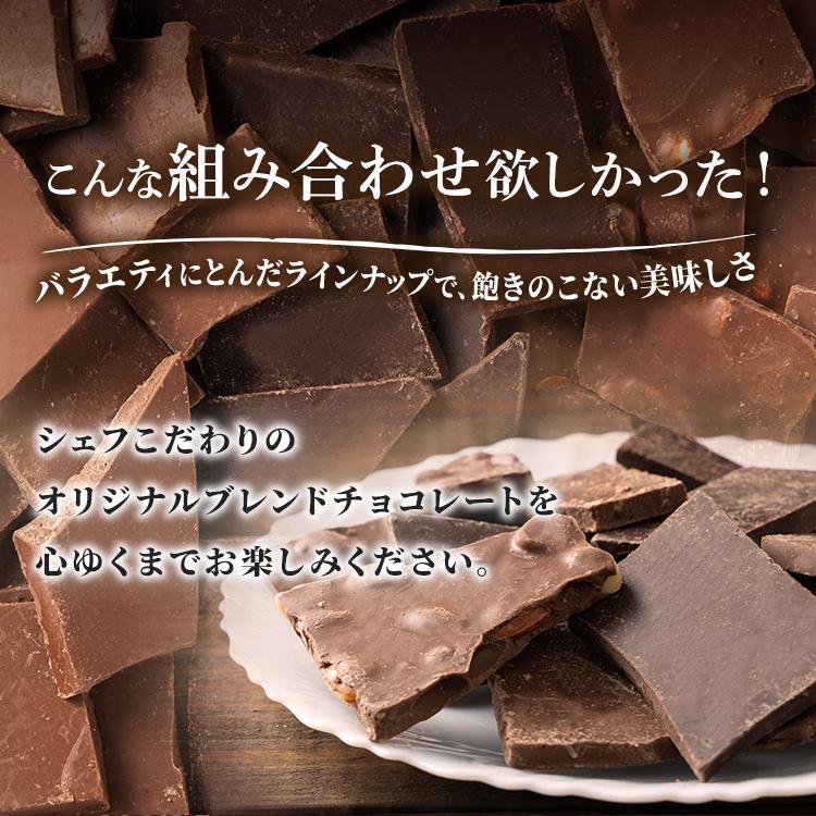 チョコレート ギフト 1kg 3種類 ハイカカオ 割れチョコ 詰め合わせ ダーク ミルク ミックスナッツ バレンタイン チョコレート 大容量｜irisplaza｜14