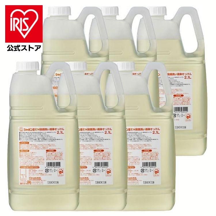 食器用洗剤 EM食器洗い液体せっけん 2.1L 6個セット 大容量 業務用 シャボン玉石けん（Yahoo!・アイリスプラザ Yahoo!店）