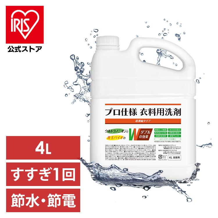 洗濯洗剤 本体 洗剤 業務用 善玉バイオ プロ仕様 衣料用洗剤 超濃縮