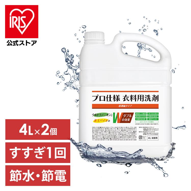 洗濯洗剤 本体 洗剤 業務用 2個セット 善玉バイオ プロ仕様 衣料用洗剤