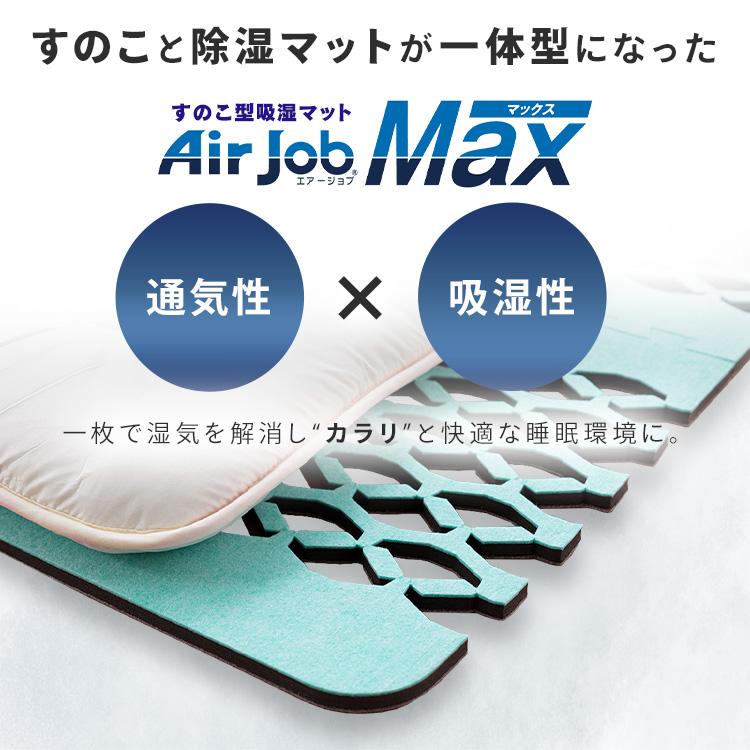 吸湿マット すのこ マット すのこ型吸湿マット エアジョブPlus アレル