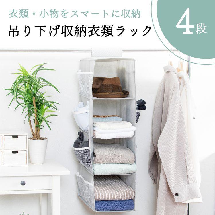 吊り下げ収納 クロー ゼット 収納 衣類収納ケース 吊り下げ ラック