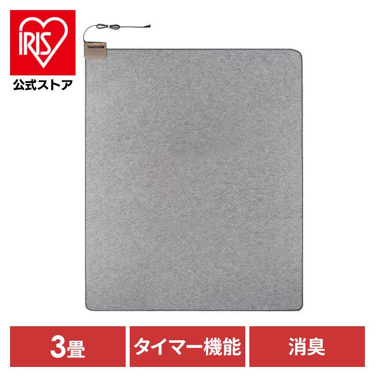 ホットカーペット 3畳 195×235 消臭 電気カーペット 電気 カーペット