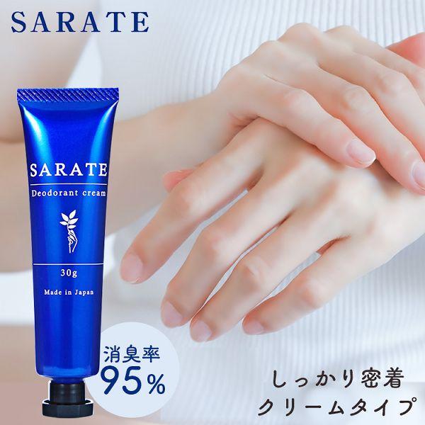 手汗クリーム 手汗防止 手汗止めクリーム  制汗 SARATE 送料無料 手汗 脇汗 ニオイ 消臭 無添加処方 医薬部外品 日本製 有効成分配合 メール便 の商品画像