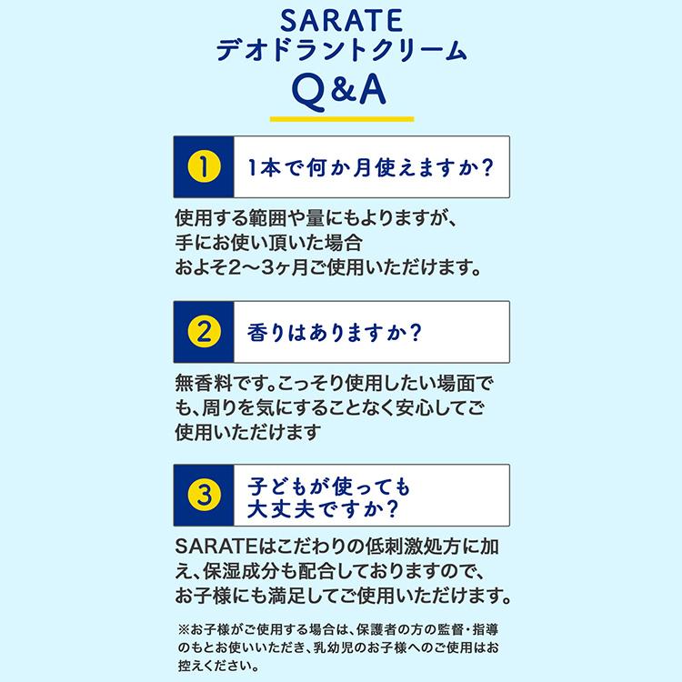 手汗クリーム 手汗防止 手汗止めクリーム 制汗 SARATE 手汗 脇汗