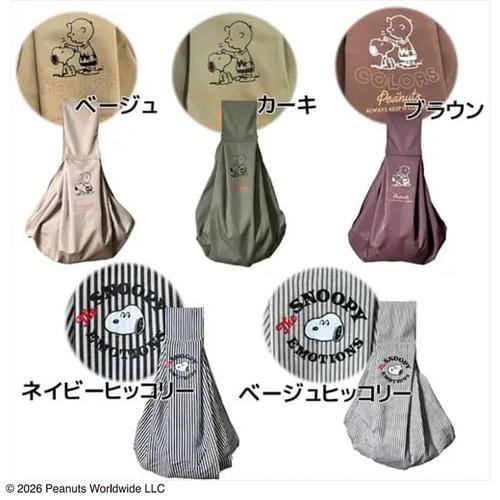 スリーアローズ ペット 犬 スリング 抱っこ紐 スヌーピースリング