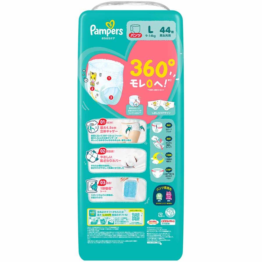 パンパース（Pampers） さらさらケアパンツ ベビーおむつ おむつ L BIG