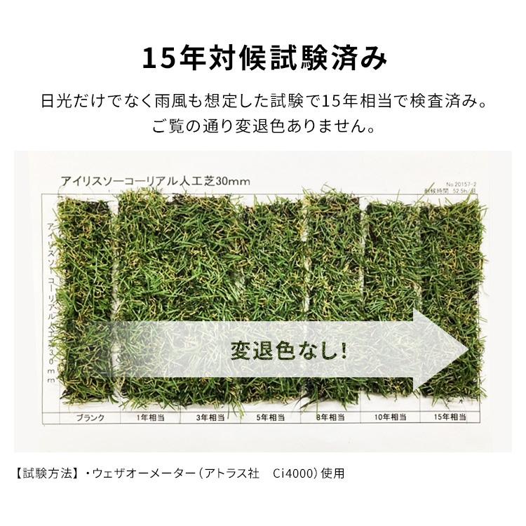 人工芝 ロール 3m×10m アイリスオーヤマ リアル防草人工芝 ゴルフ 庭 防草シート不要 U字釘72本付 メンテナンスフリー 防カビ RP-30310 アイリスソーコー｜irisplaza｜08