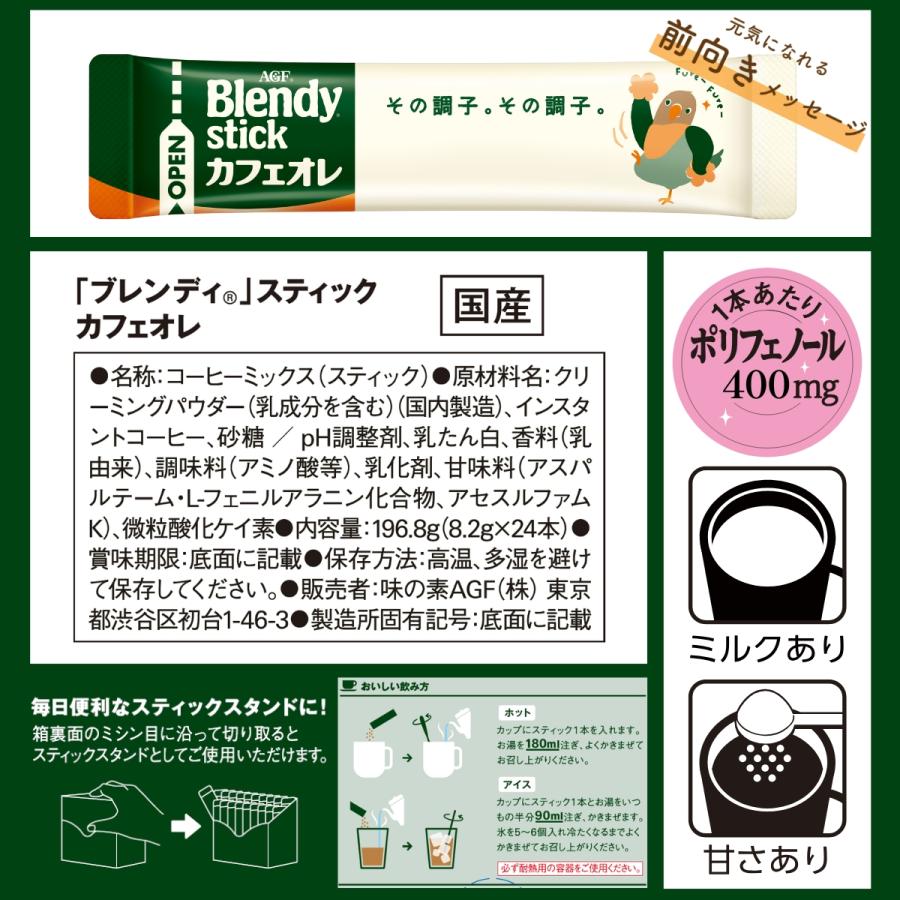 ブレンディティースティック ブレンディ スティック 3個セット 18本 24