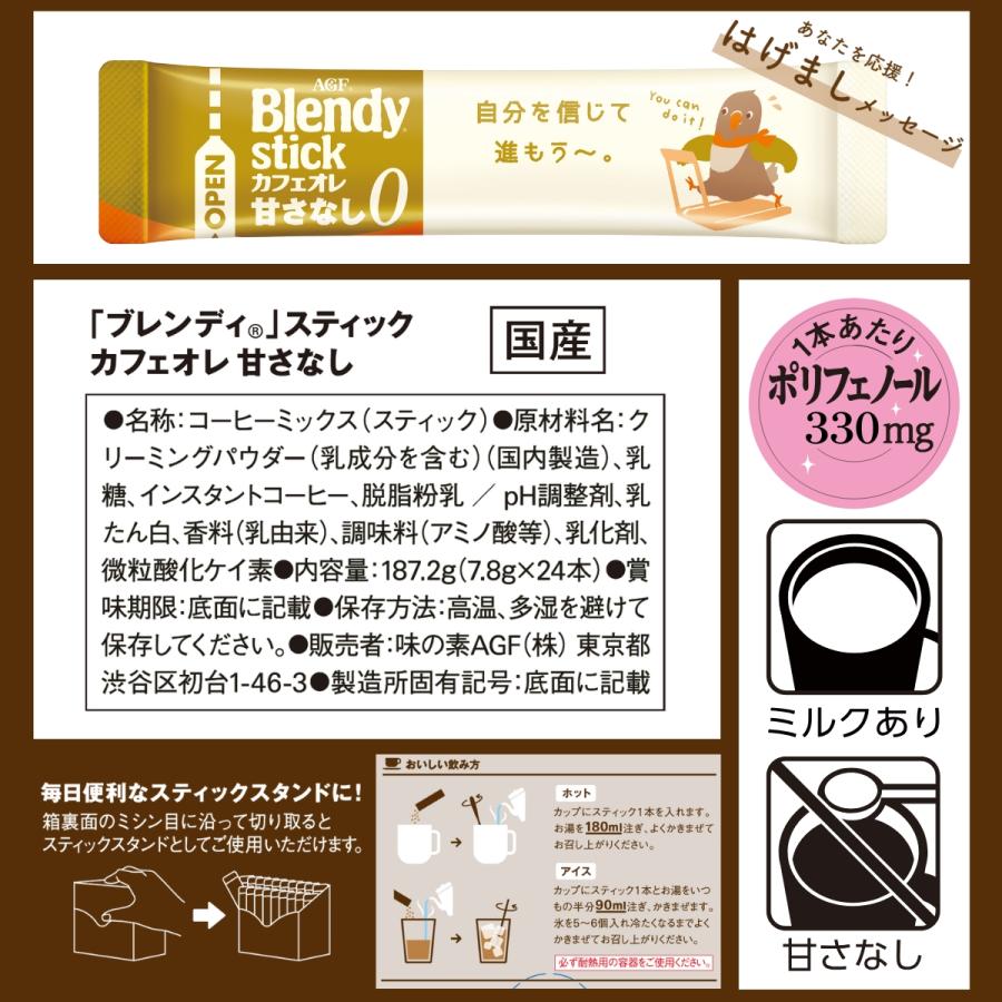 ブレンディティースティック ブレンディ スティック 3個セット 18本 24