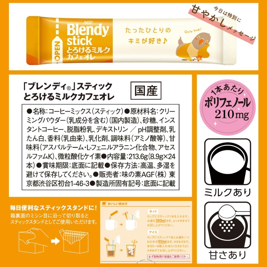 ブレンディティースティック ブレンディ スティック 3個セット 18本 24