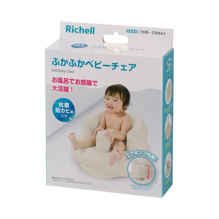 リッチェル（Richell） バスチェア ベビーバス ベビーチェア 子供