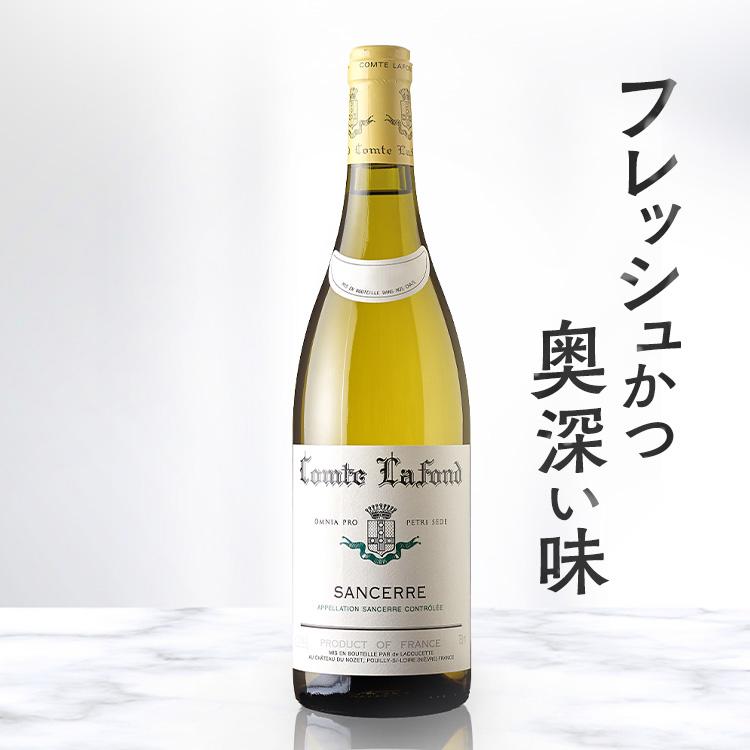 白ワイン ワイン お酒 ロワール 高評価 サンセールコントラフォン 白