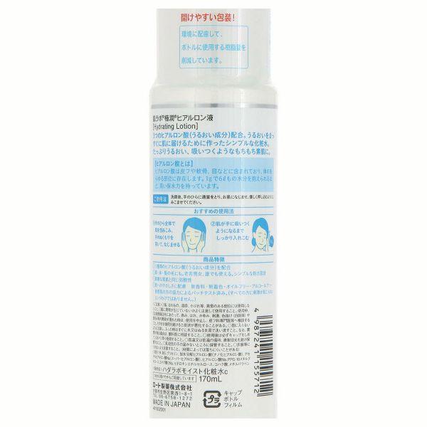 肌ラボ 極潤ヒアルロン液 化粧水 170ml 極潤 スーパーヒアルロン酸 弱