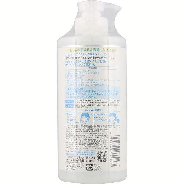 肌ラボ 極潤 ヒアルロン液 大容量ポンプ 400ml 化粧水 ヒアルロン酸
