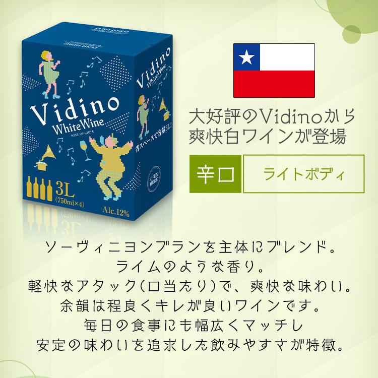 白ワイン 3000ml ワイン 白 ボックスワイン ブルビリオ ヴィデーノ 辛口 箱ワイン Brvilio スペイン産 Vidino チリ産｜irisplaza｜05