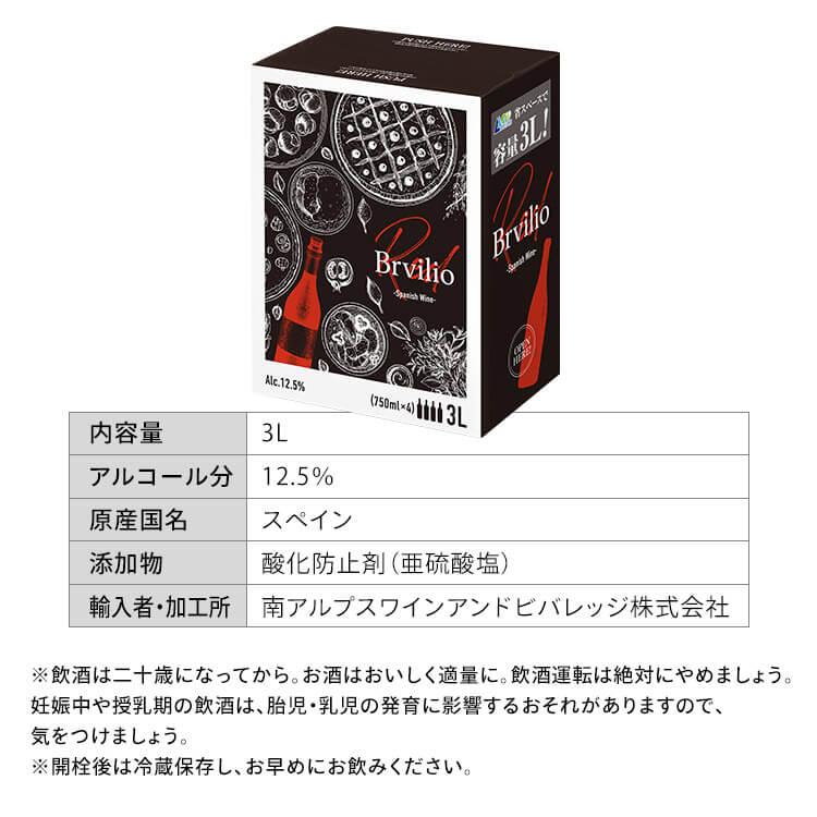 ワイン 赤ワイン 2個セット 3L スペイン ボックスワイン 箱ワイン セット スペインワイン Brvilio スペイン産 3000ml テンプラリーニョ｜irisplaza｜12