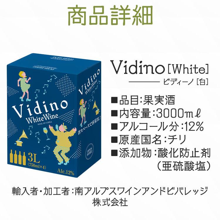 白ワイン 3L 4箱 ワイン スペイン チリ ボックスワイン ブルビリオ ヴィデーノ 辛口 Brvilio スペイン産 Vidino チリ産｜irisplaza｜16