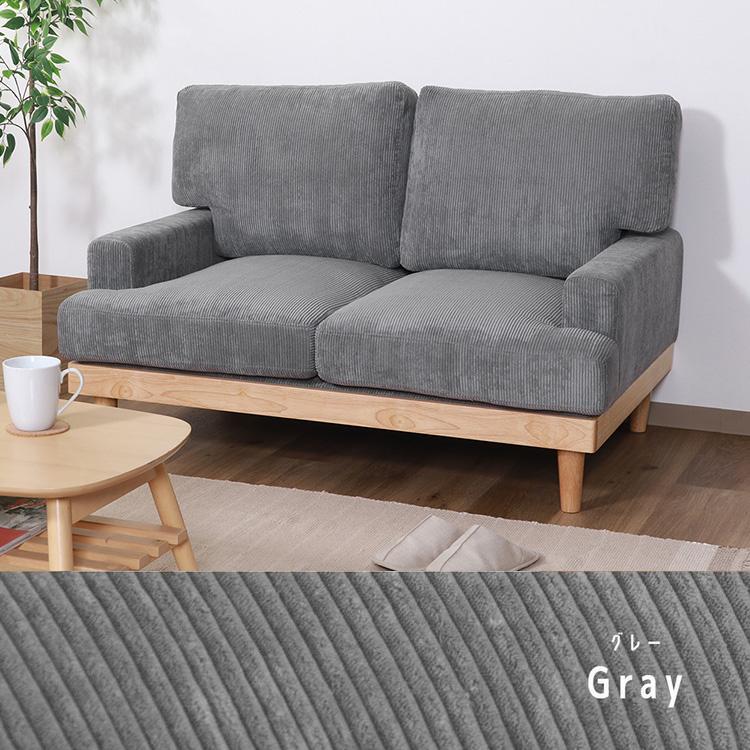 【北九州市・福岡市限定】未使用品　2人掛けソファ　コーデュロイ 二人掛けソファ 羽毛 コーデュロイ おしゃれ 北欧風 人気