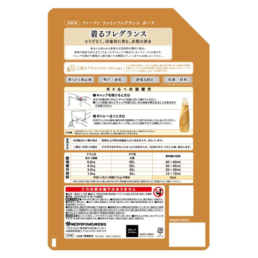 ファーファ 柔軟剤 洗濯 ファインフレグランス 詰め替え 1400ml 抗菌