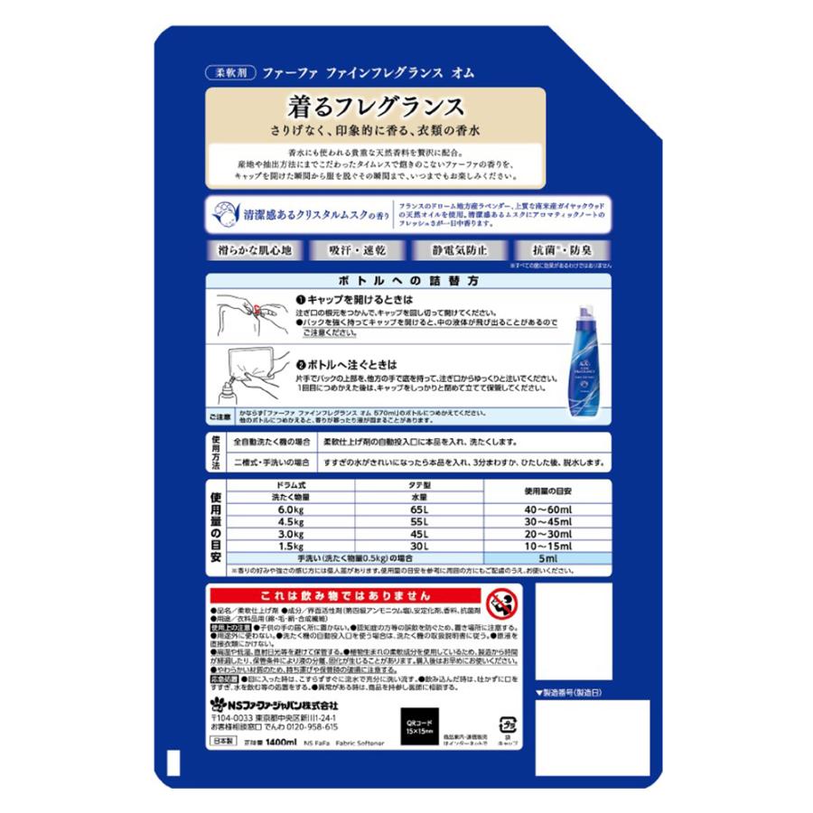 ファーファ 柔軟剤 洗濯 ファインフレグランス 詰め替え 1400ml 3個