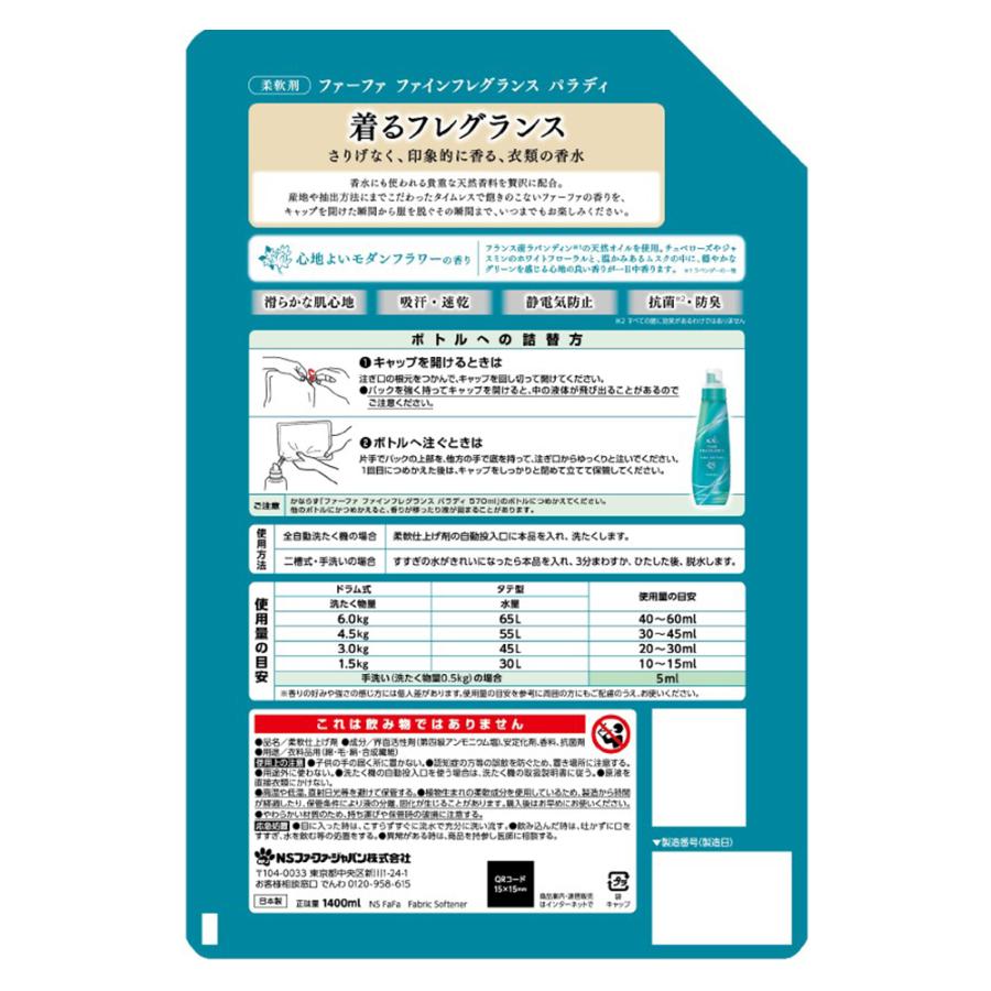ファーファ 柔軟剤 洗濯 ファインフレグランス 詰め替え 1400ml 3個