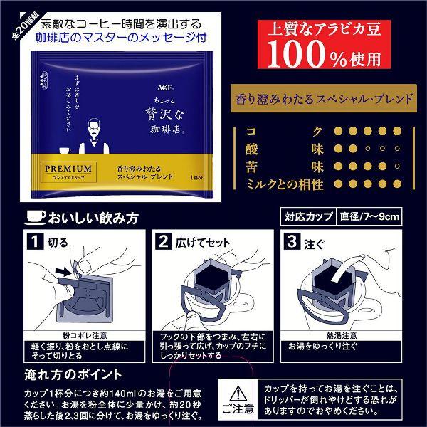 ちょっと贅沢な珈琲店 コーヒー レギュラー ハンドドリップ ドリップ 6
