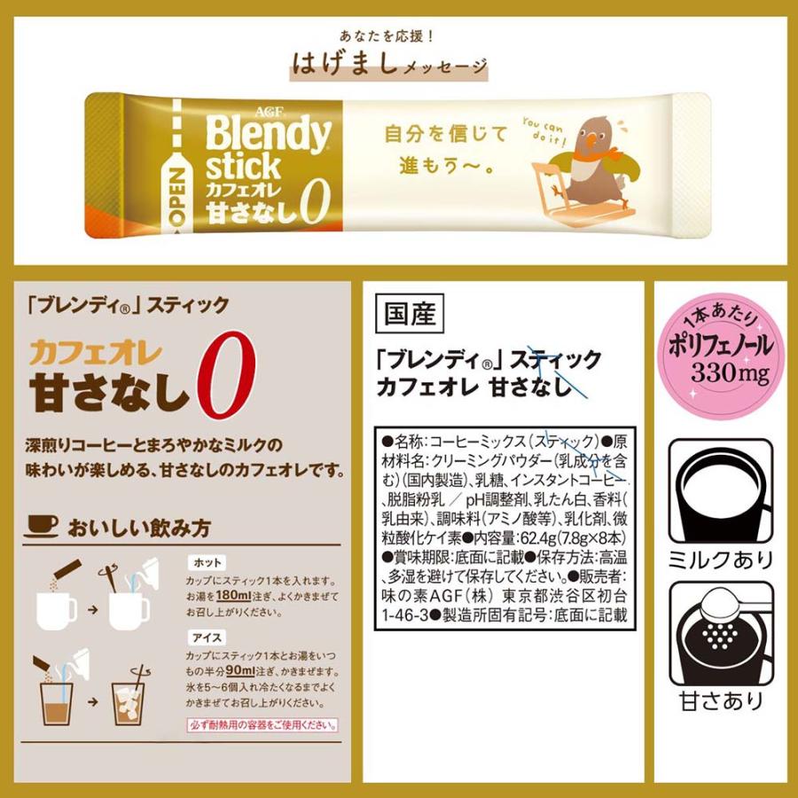 ブレンディティースティック コーヒー カフェオレ ブレンディ