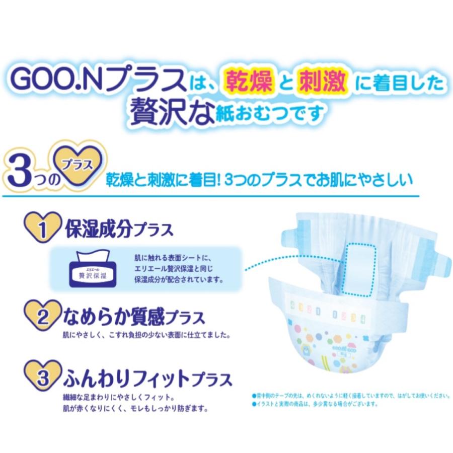 おむつ 新生児 6袋 グーンプラス テープ 敏感肌にやわらかタッチ 新生児用 68枚